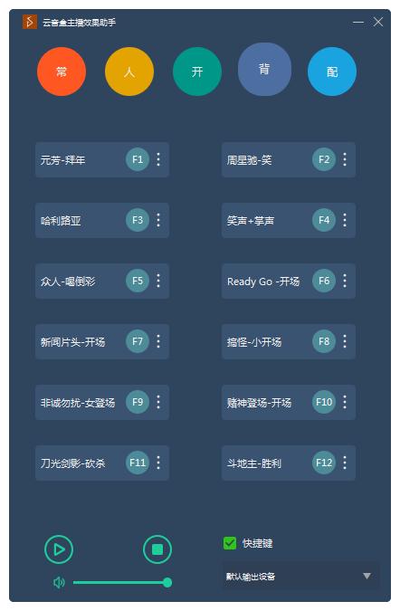 云音盒主播助手