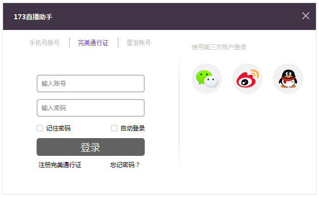 173直播助手(艺气山直播助手)