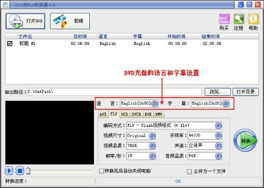 易杰dvd转flv转换器