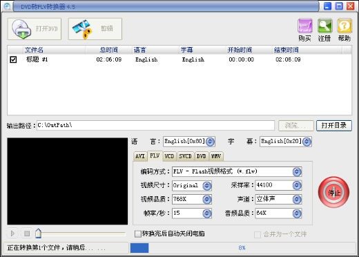 易杰dvd转flv转换器