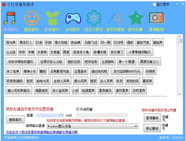 小红花音效助手