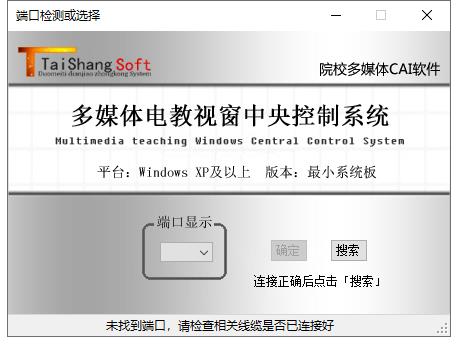 多媒体电教视窗中控系统