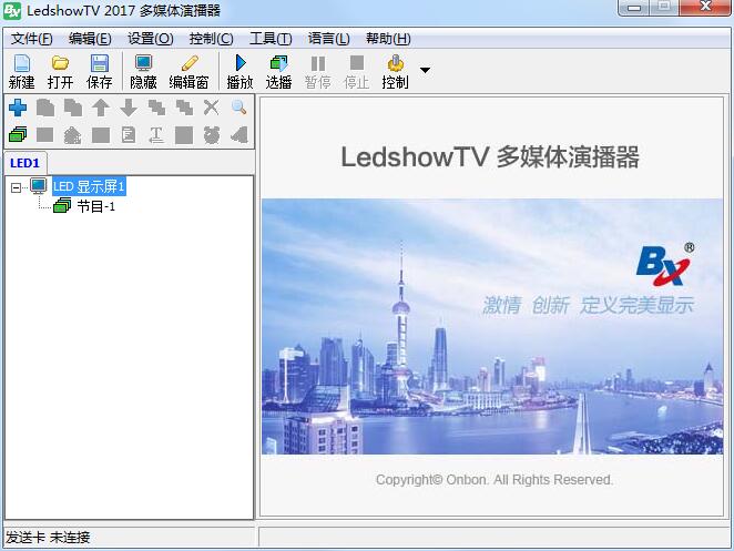 LedshowTV(多媒体演播器)
