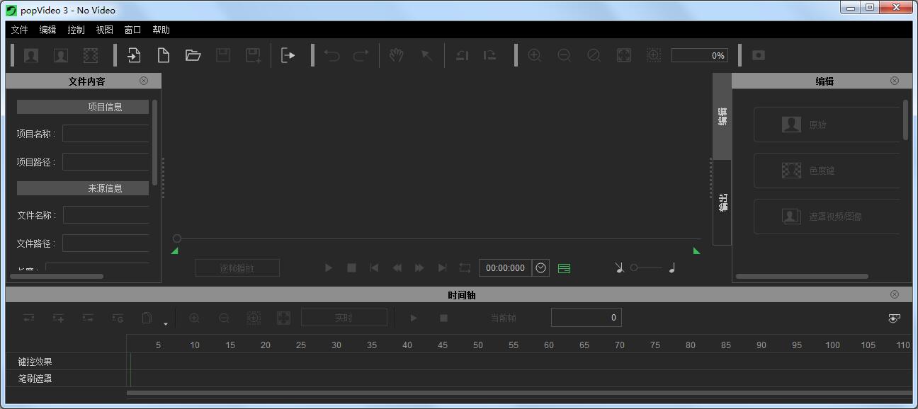 popVideo(视频抠像软件)