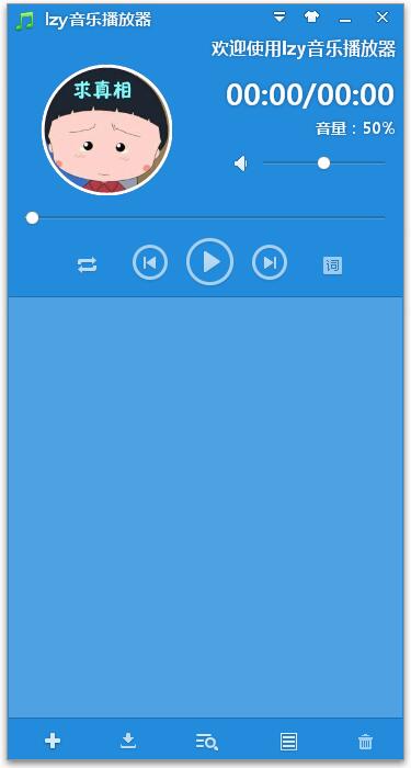lzy音乐播放器
