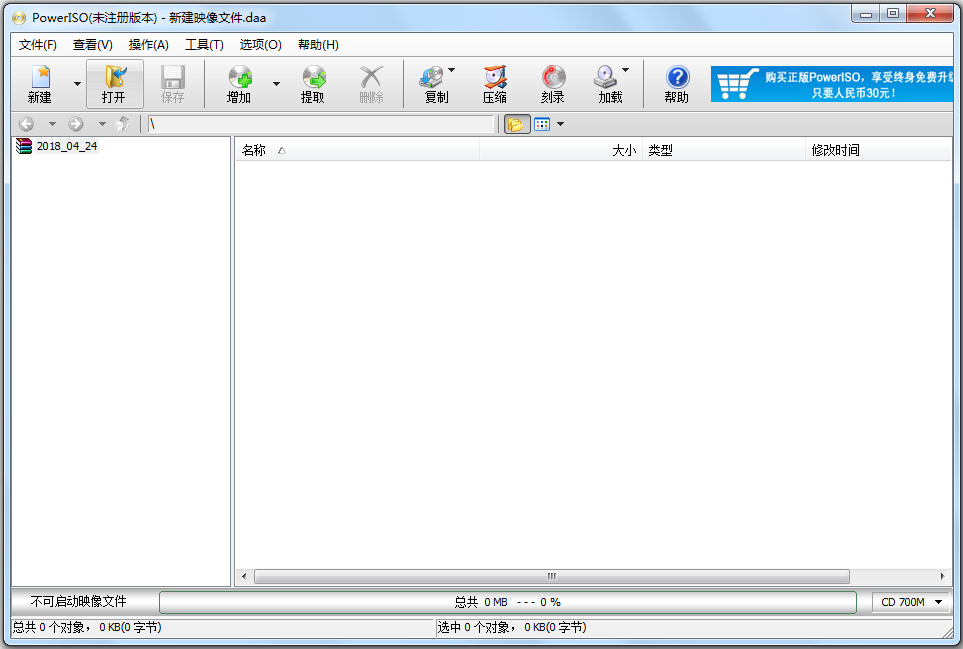 PowerISO(镜像文件制作工具)