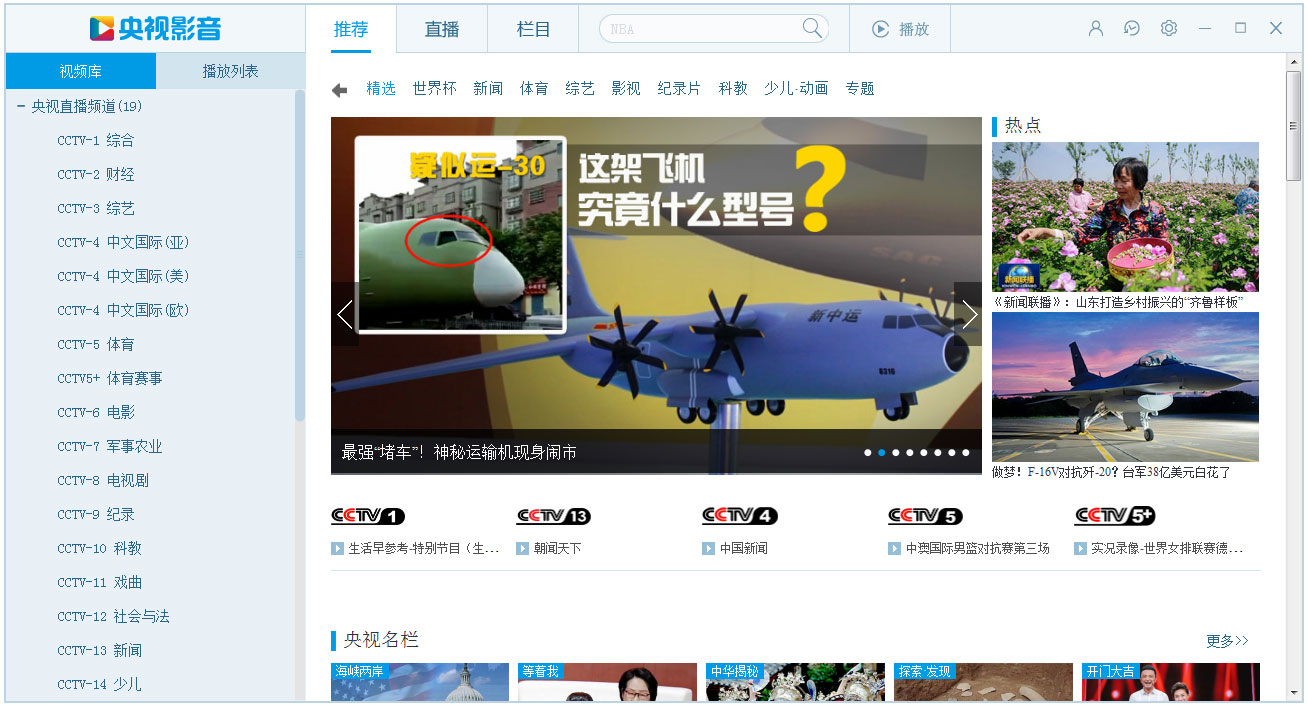 2018世界杯直播软件