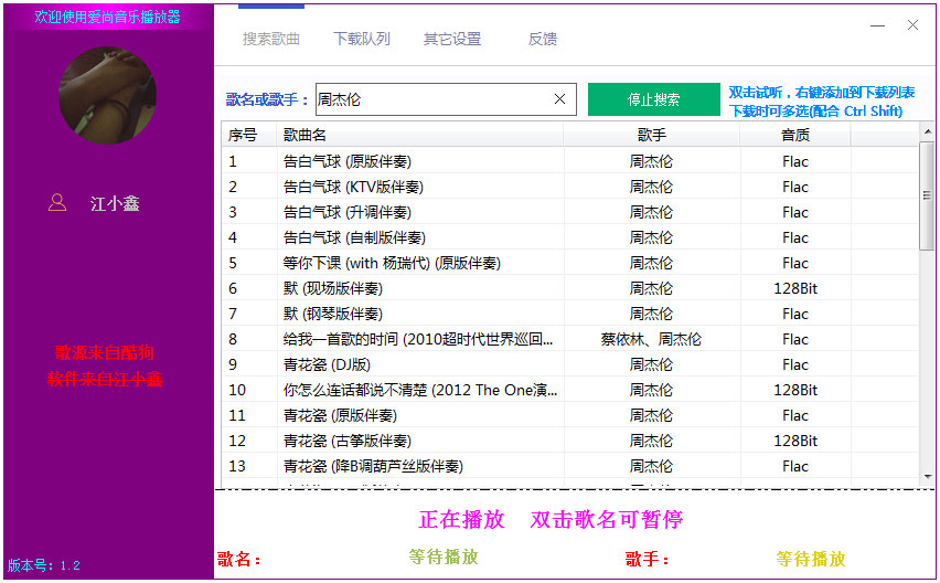 爱尚音乐播放器