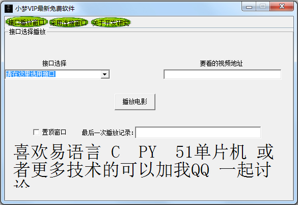 小梦VIP最新免费软件(VIP视频解析播放器)