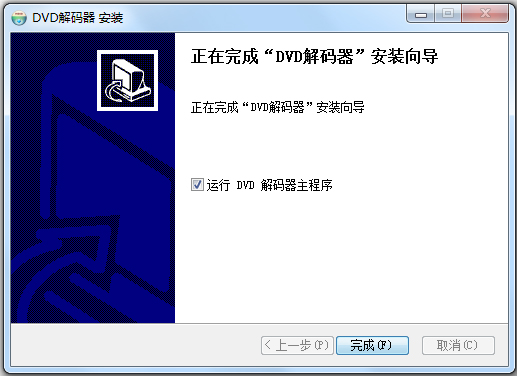 DVD解码器