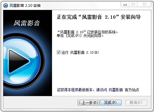 风雷影音播放器