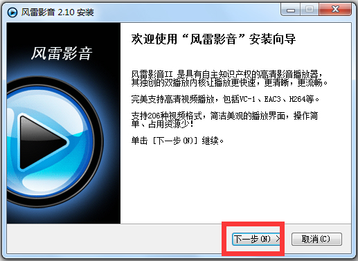 风雷影音播放器