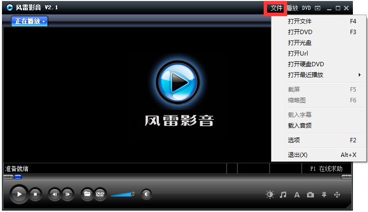 风雷影音播放器
