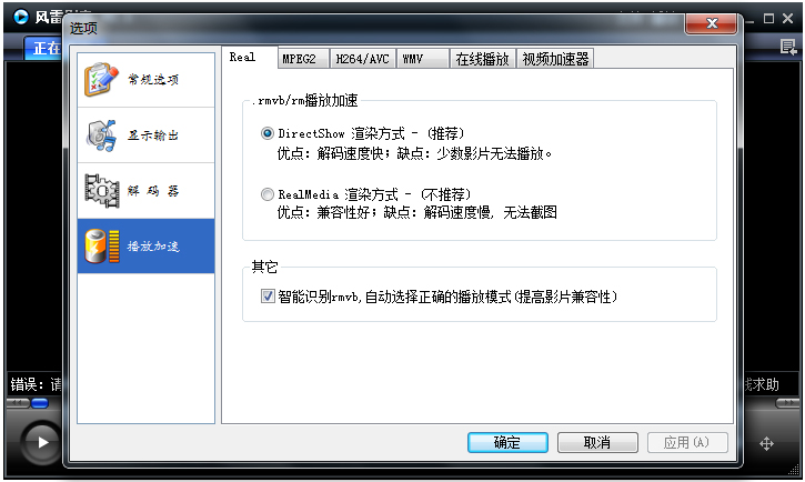 风雷影音播放器