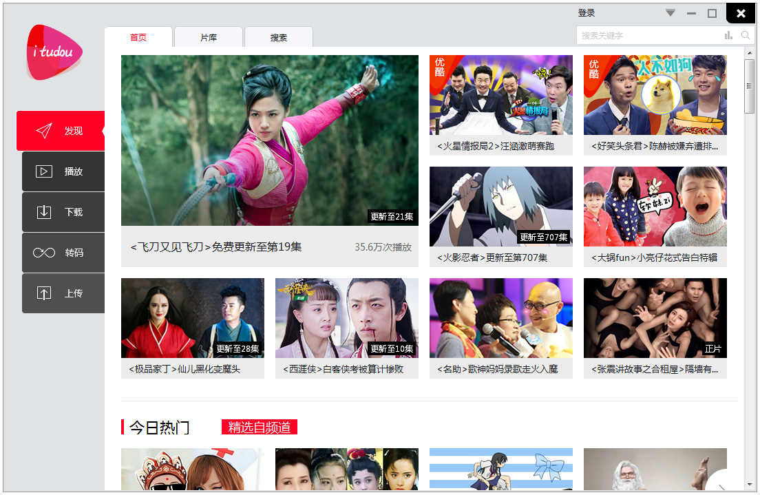 土豆视频播放器itudou