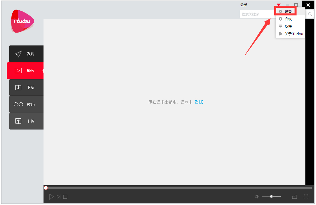 土豆视频播放器itudou