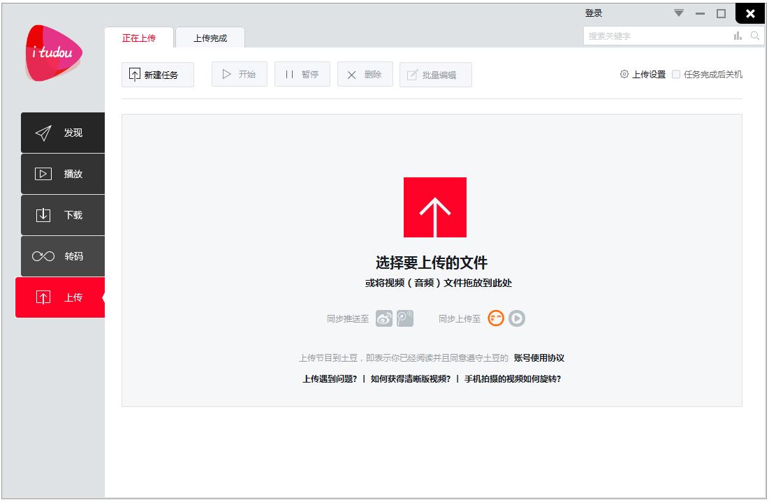土豆视频播放器itudou