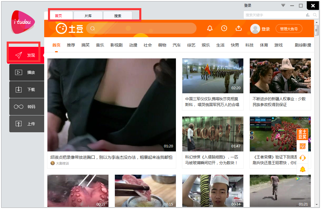 土豆视频播放器itudou