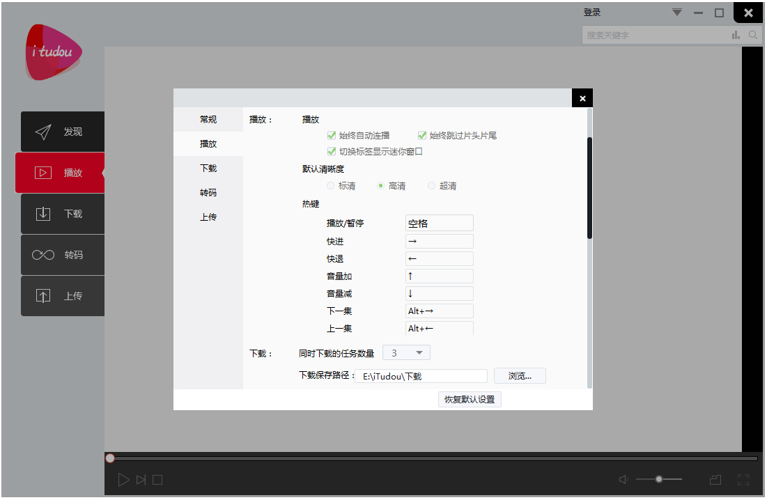 土豆视频播放器itudou
