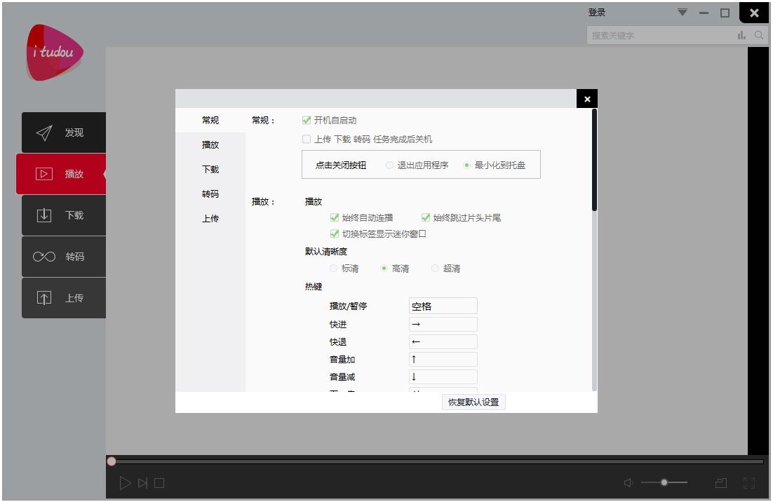 土豆视频播放器itudou