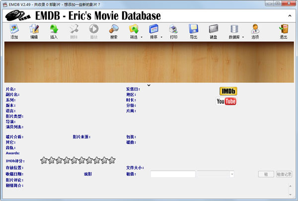 EMDB(IMDB电影数据管理器)