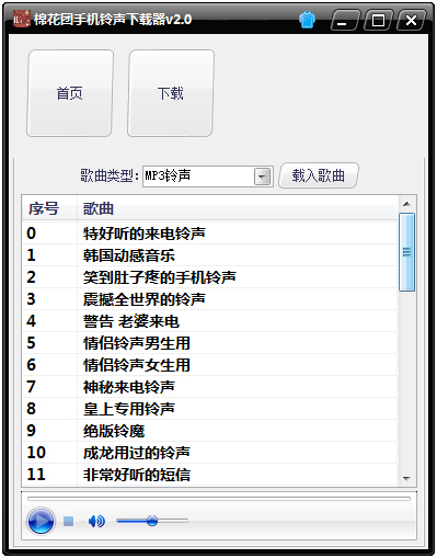 棉花团手机铃声下载器