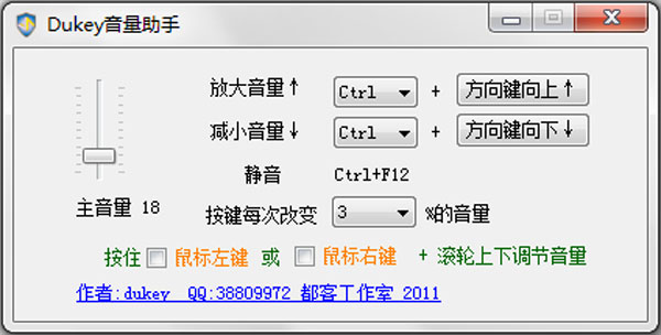 都客音量调节助手