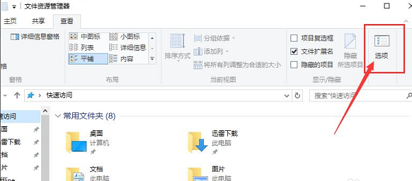 Win10快速访问记录怎么关闭?Windows10快速访问内容如何删除?