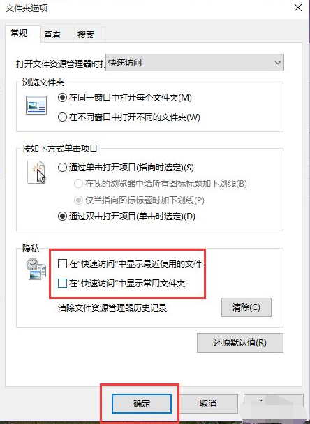 Win10快速访问记录怎么关闭?Windows10快速访问内容如何删除?