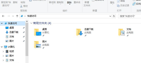 Win10快速访问记录怎么关闭?Windows10快速访问内容如何删除?