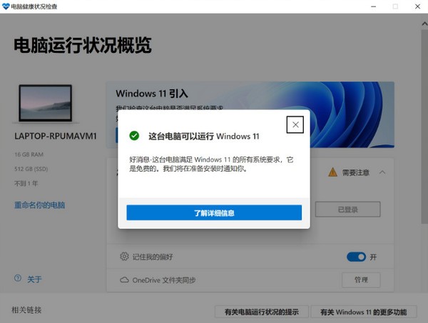 Win10的电脑可以装Win11吗？检测一下就知道！