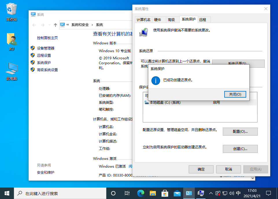 Win10还原点怎么设置?Windows10创建系统还原点的步骤