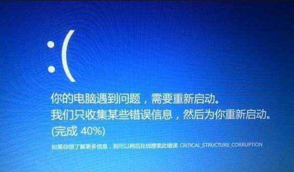 Win10提示CRITICAL_STRUCTURE_CORRUPTION蓝屏代码怎么办？