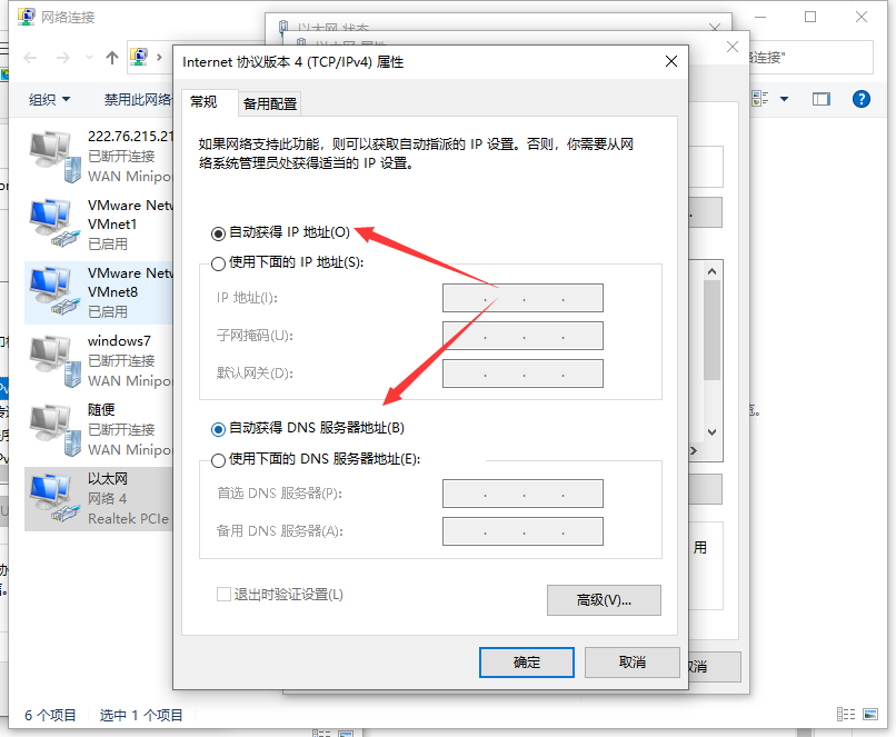 Win10如何设置自动获取ip地址?Win10设置自动获取IP操作步骤