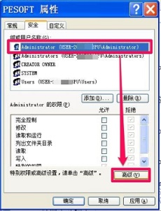 Win7如何更改文件访问权限?Win7更改文件访问权限的方法