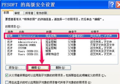 Win7如何更改文件访问权限?Win7更改文件访问权限的方法