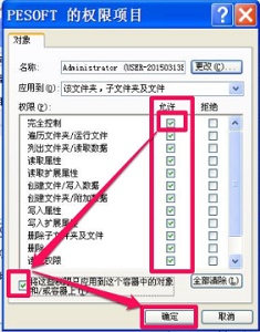 Win7如何更改文件访问权限?Win7更改文件访问权限的方法