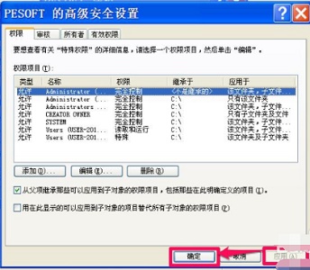 Win7如何更改文件访问权限?Win7更改文件访问权限的方法
