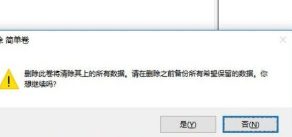 Win10系统分盘错误怎么办?Win10系统分盘错误的删除方法