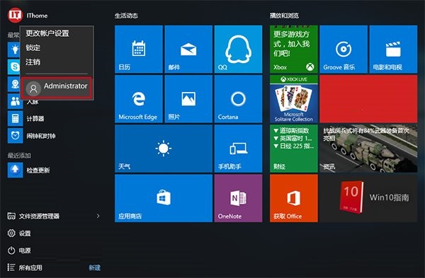 Win10怎么登陆管理员账户?Win10登录管理员账号的方法