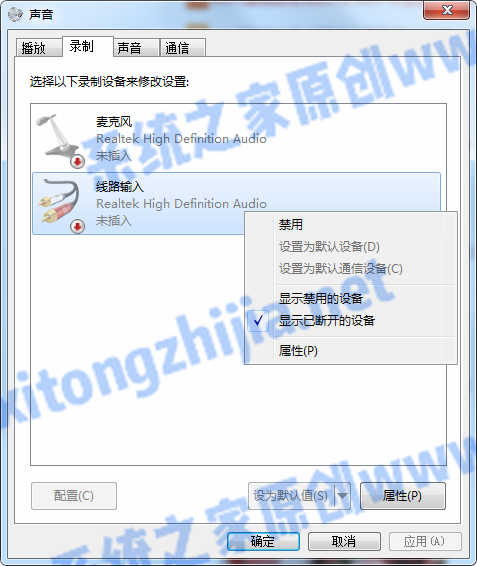 Win7电脑系统不能录制声音怎么办?