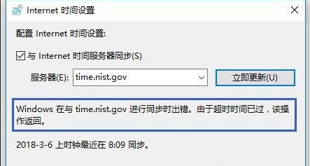 Win10电脑时间同步出错怎么办？Win10电脑时间同步出错解决方法