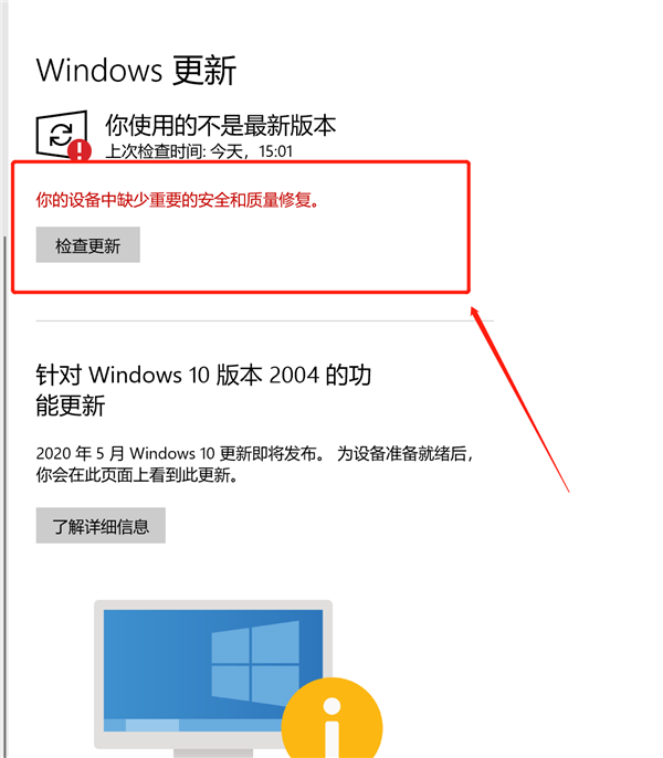 Windows10更新失败提示“你的设备中缺少重要的安全和质量修复”怎么办？