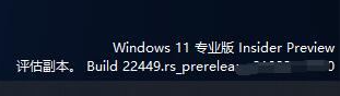 Windows11右下角出现评估副本水印怎么回事 能不能去除