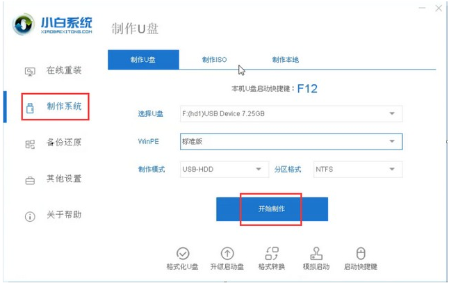 Win7怎么使用PE重装系统？PE重装系统步骤图