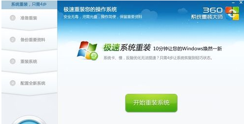 360装机大师能装Win10系统吗?360装机大师怎么装Win10系统?
