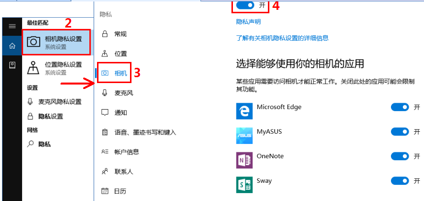 Win10电脑相机功能的图标有个斜杠怎么办?