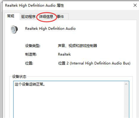 Win10如何查看声卡ID?Win10查看声卡ID的方法