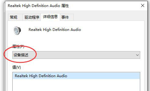 Win10如何查看声卡ID?Win10查看声卡ID的方法