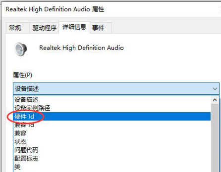 Win10如何查看声卡ID?Win10查看声卡ID的方法